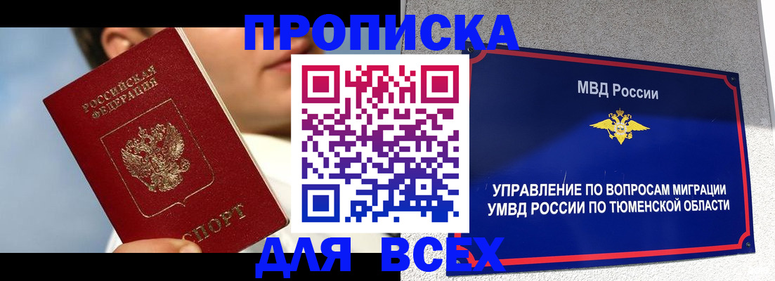 временная прописка в Новоалтайске