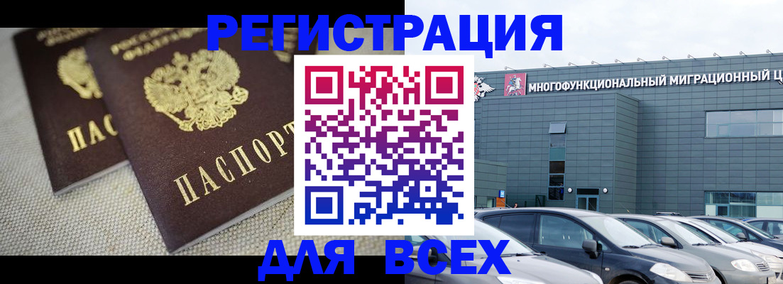 прописка 2025 в Новоалтайске