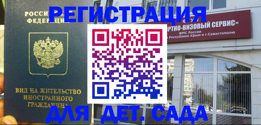 регистрация для дет. сада в Новоалтайске