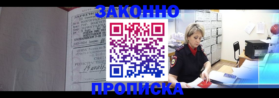 прописка для школы в Новоалтайске
