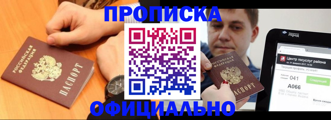прописка поиск в Новоалтайске