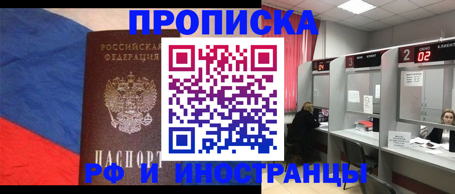 временная регистрация для всех в Новоалтайске