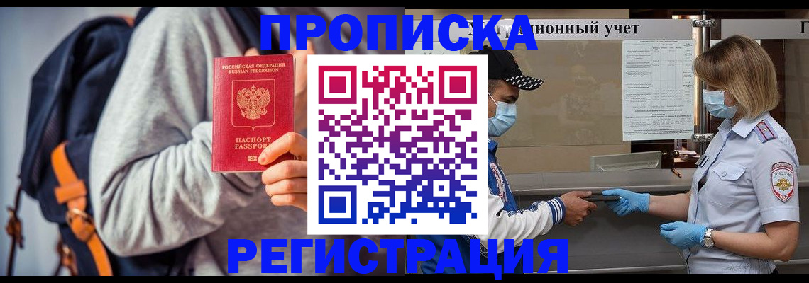 временная прописка в Новоалтайске
