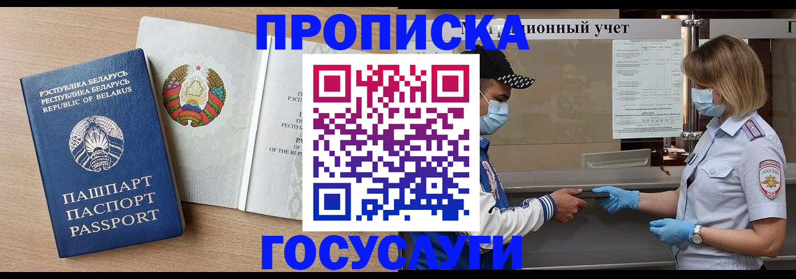 временная прописка в Новоалтайске