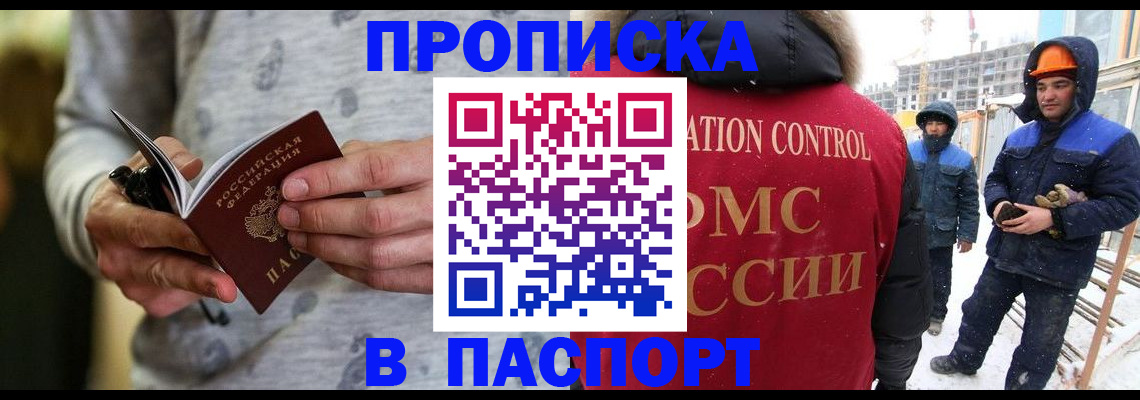 прописка законно в Новоалтайске